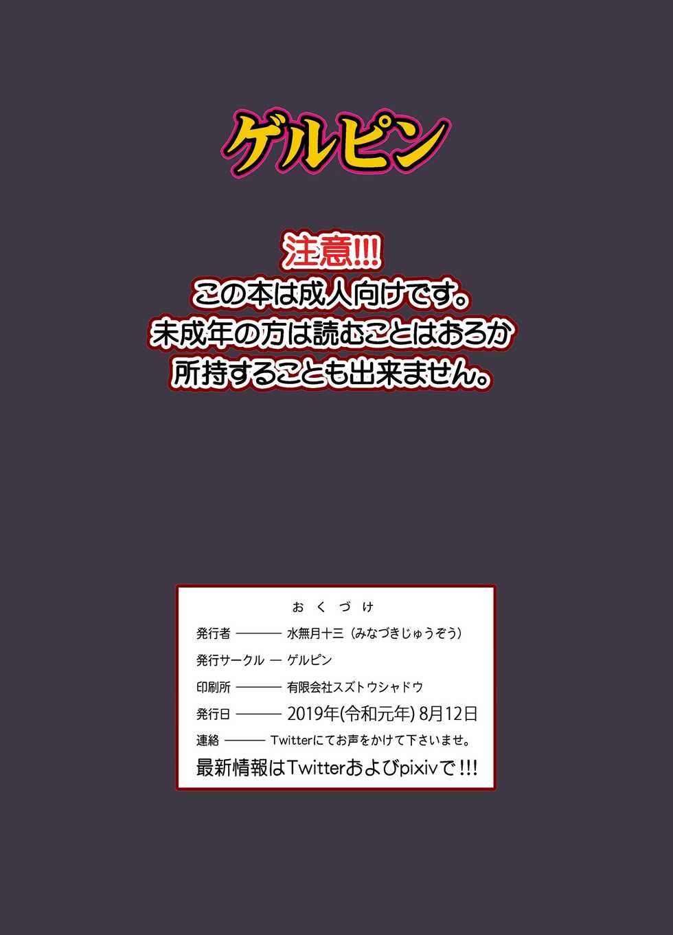 [Gerupin (Minazuki Juuzou)] Musuko no Doukyuusei wa Watashi no SeFri [Chinese] [Digital] - Page 28