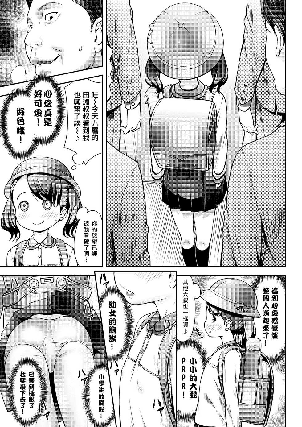 [Sakurafubuki Nel] UP DOWN SQUEEZE (COMIC LO 2019-08) [Chinese] [一匙咖啡豆汉化组] [Digital] - Page 4