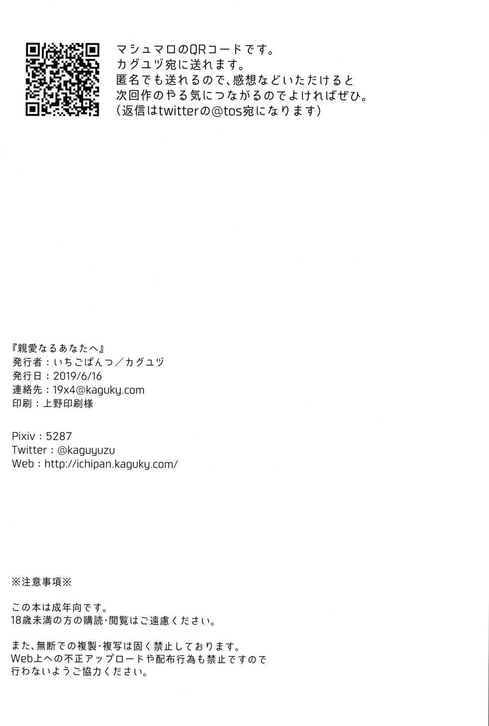 (SC2019 Summer) [Ichigo Pants (Kaguyuzu)] Shinai Naru Anata e (Azur Lane) [English] [Selloutbro] - Page 23