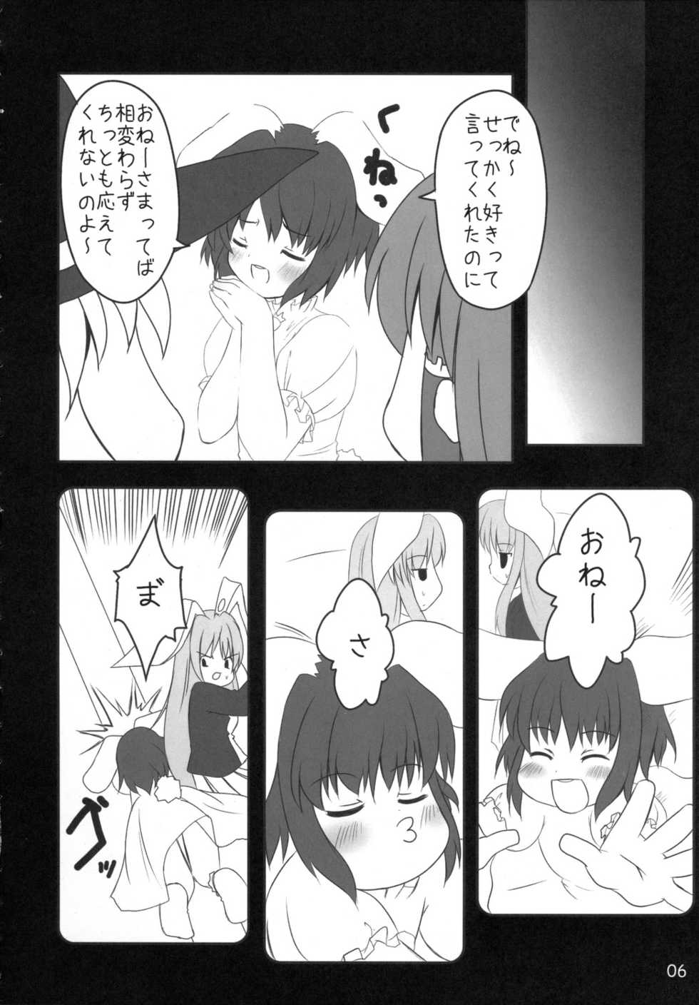 (C70) [PoM (Monchy)] Usa Uso Do-sagi Cuniculus 2 (Touhou Project) - Page 5