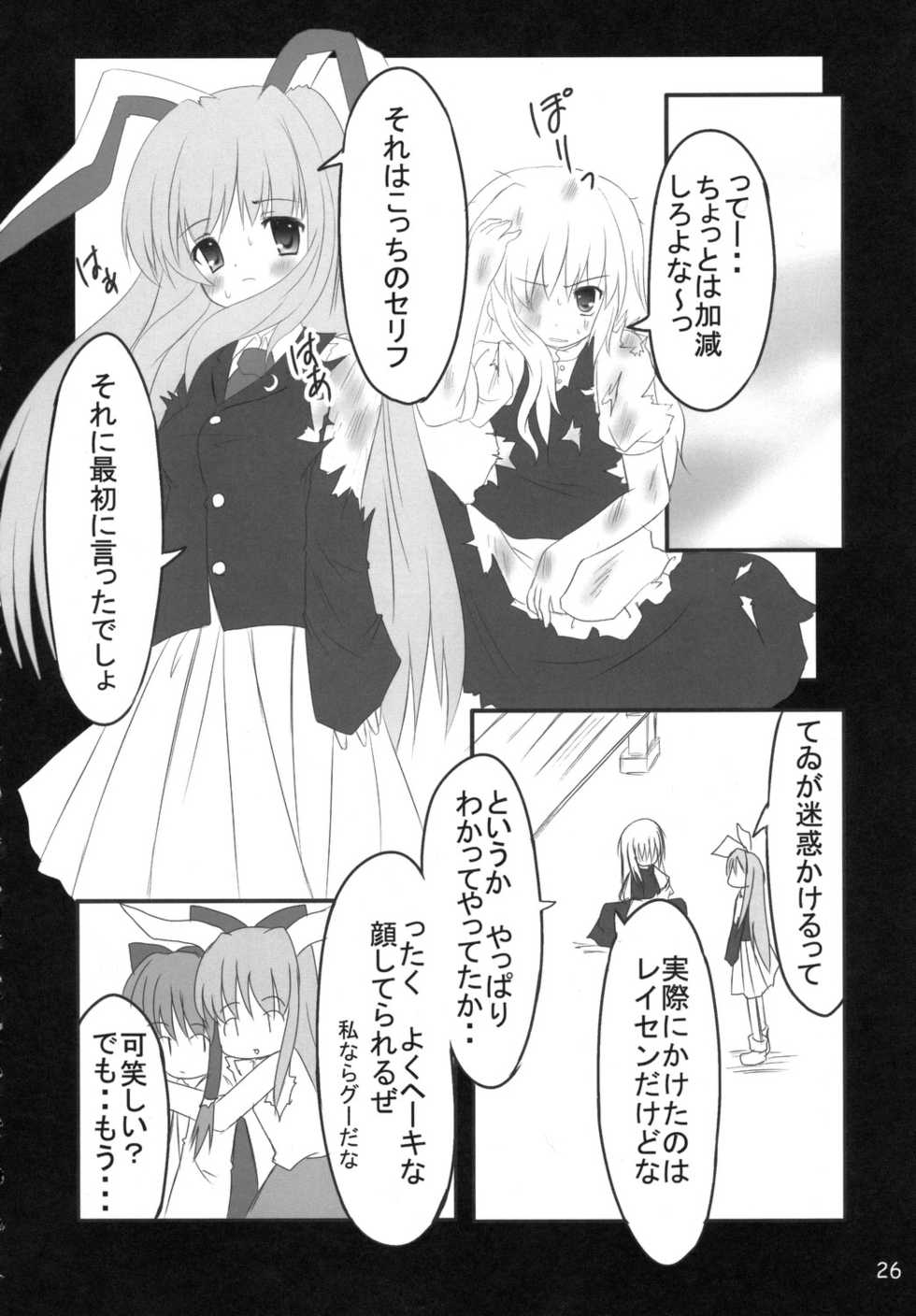 (C70) [PoM (Monchy)] Usa Uso Do-sagi Cuniculus 2 (Touhou Project) - Page 25
