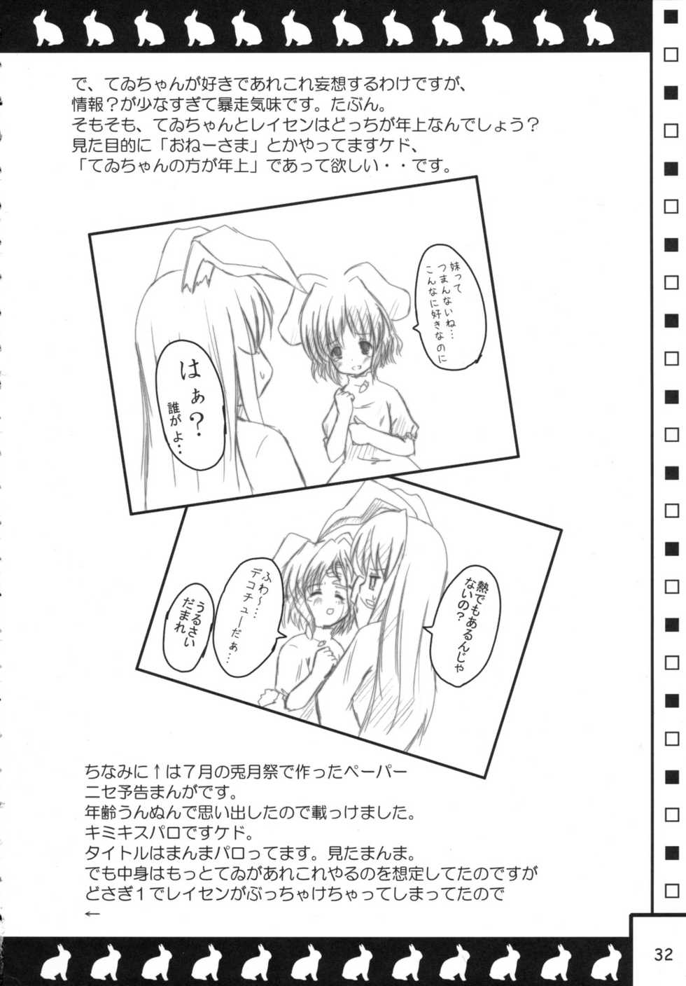 (C70) [PoM (Monchy)] Usa Uso Do-sagi Cuniculus 2 (Touhou Project) - Page 31