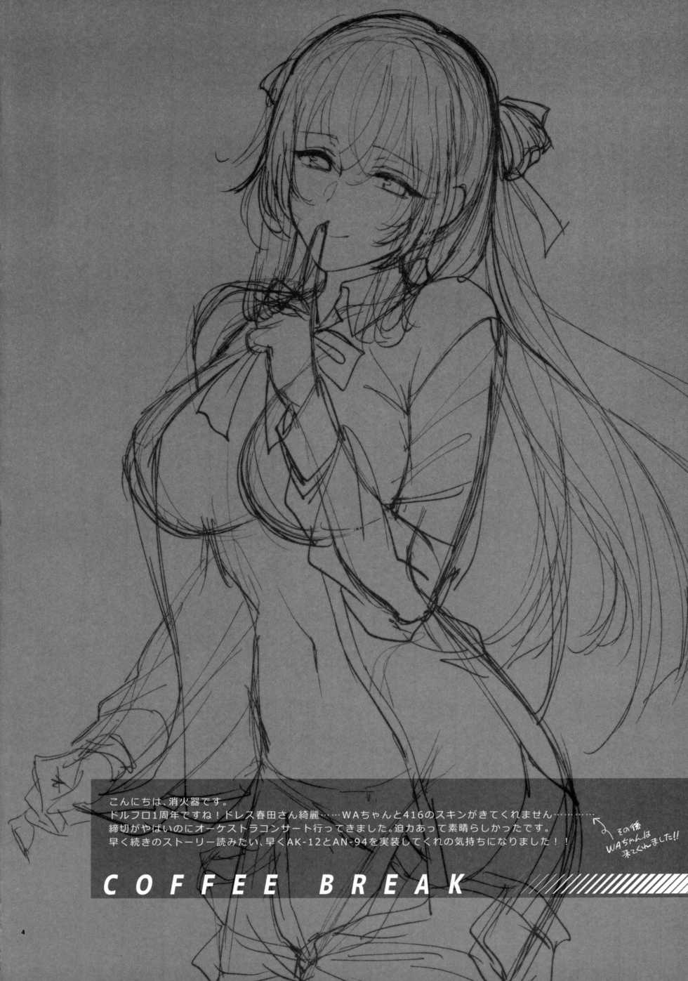 [SKK (Syoukaki)] COFFEE BREAK (Girls' Frontline) [2019-08-30] - Page 3