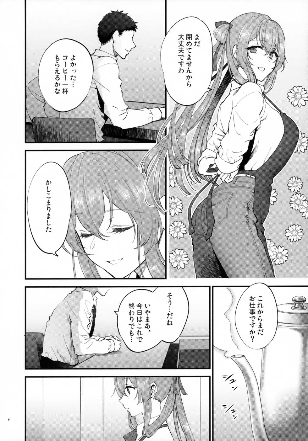 [SKK (Syoukaki)] COFFEE BREAK (Girls' Frontline) [2019-08-30] - Page 5