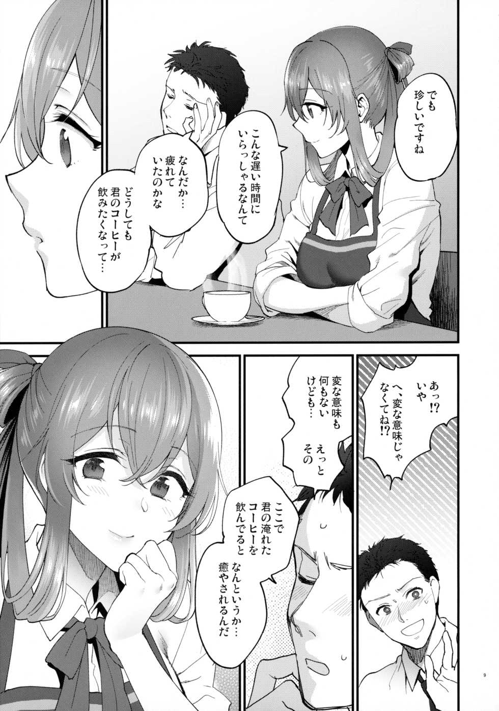 [SKK (Syoukaki)] COFFEE BREAK (Girls' Frontline) [2019-08-30] - Page 8