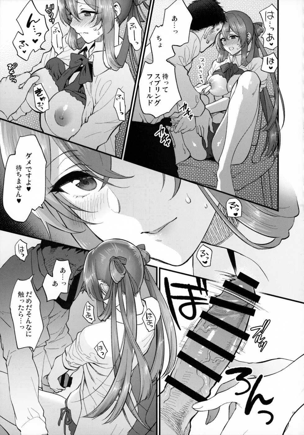 [SKK (Syoukaki)] COFFEE BREAK (Girls' Frontline) [2019-08-30] - Page 18