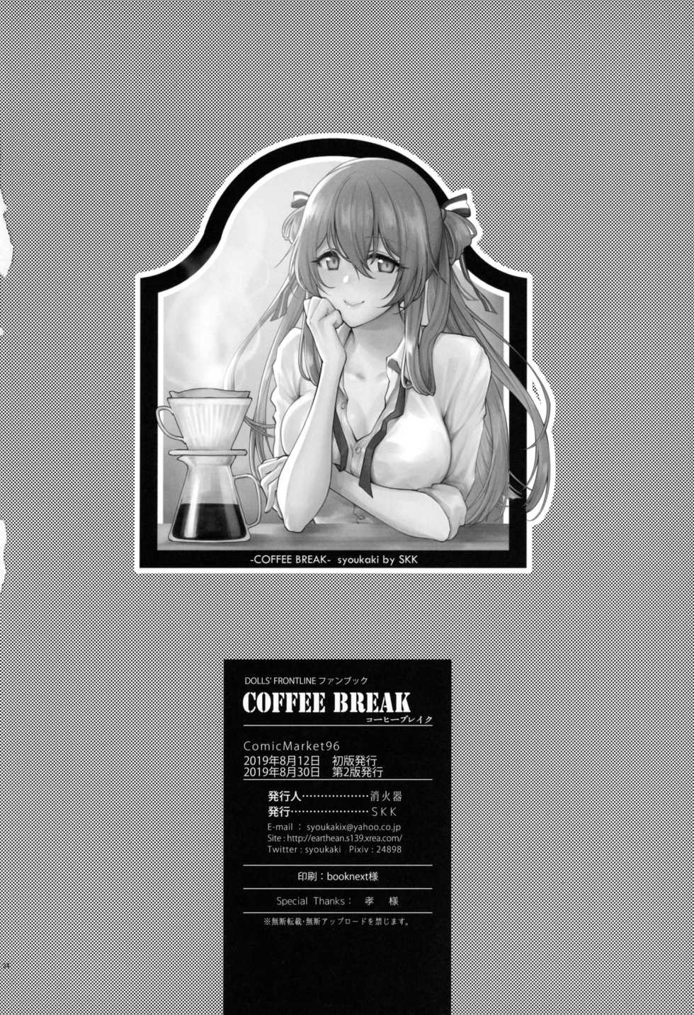[SKK (Syoukaki)] COFFEE BREAK (Girls' Frontline) [2019-08-30] - Page 33