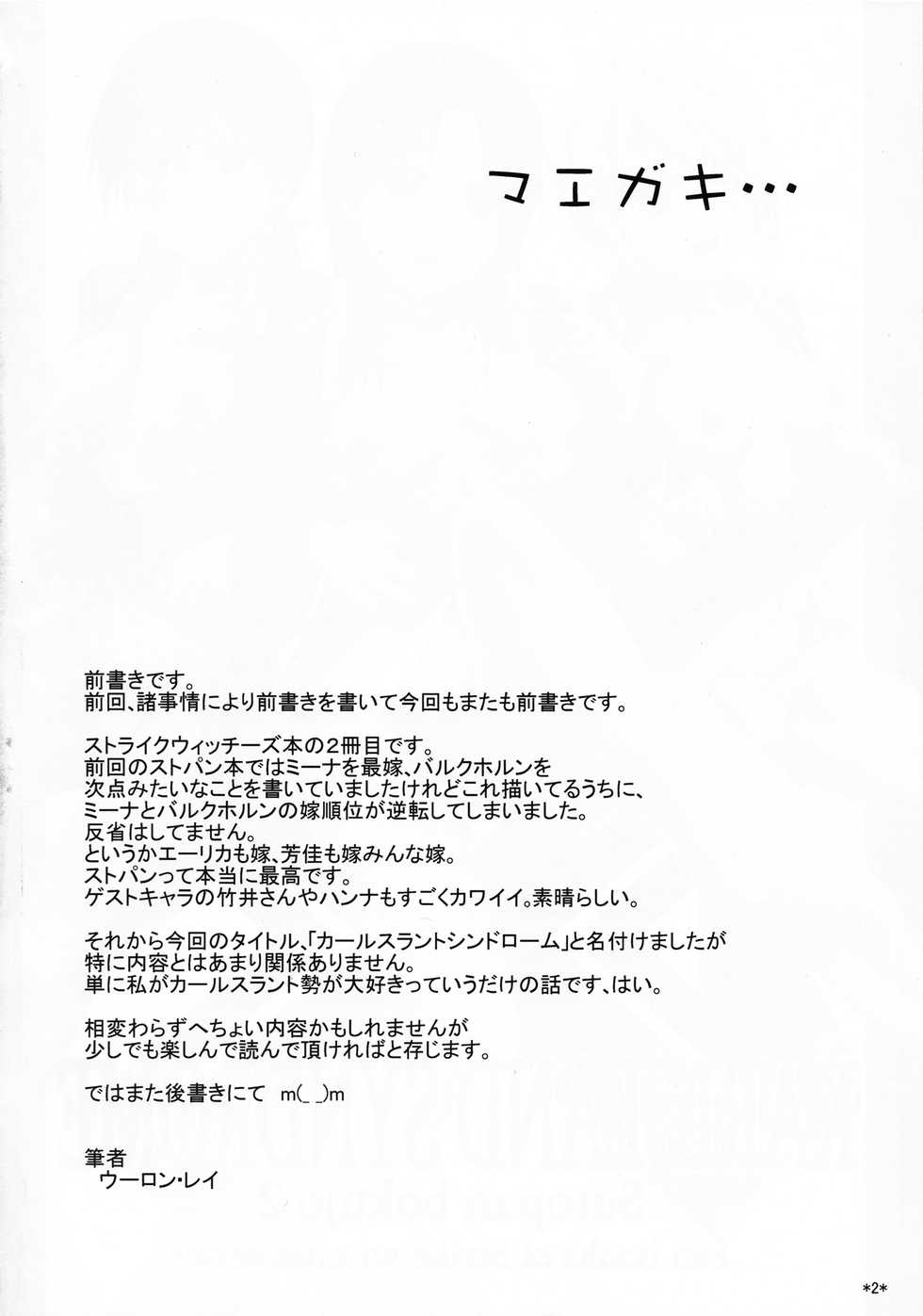 (C79) [Monmo Bokujou (Uron Rei)] KARLSLAND SYNDROME (Strike Witches) - Page 3
