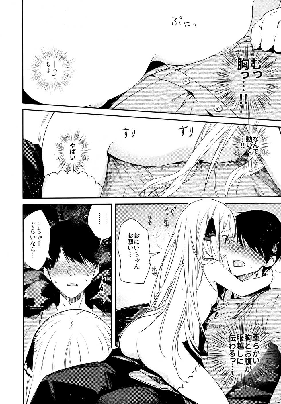 (C96) [Mutou Koucha] Tonari no Hakanage Shoujo to Hajimete Ecchi - Page 9