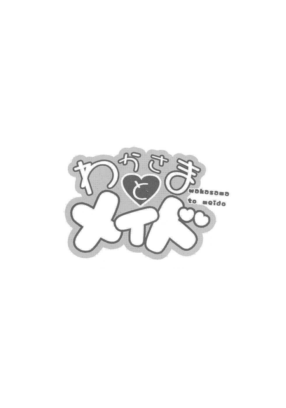 (C96) [O.S (Barlun)] Waka-sama to Maid | 少爺與女僕 (Black Lagoon) [Chinese] [漢化組漢化組×我尻故我在] - Page 4