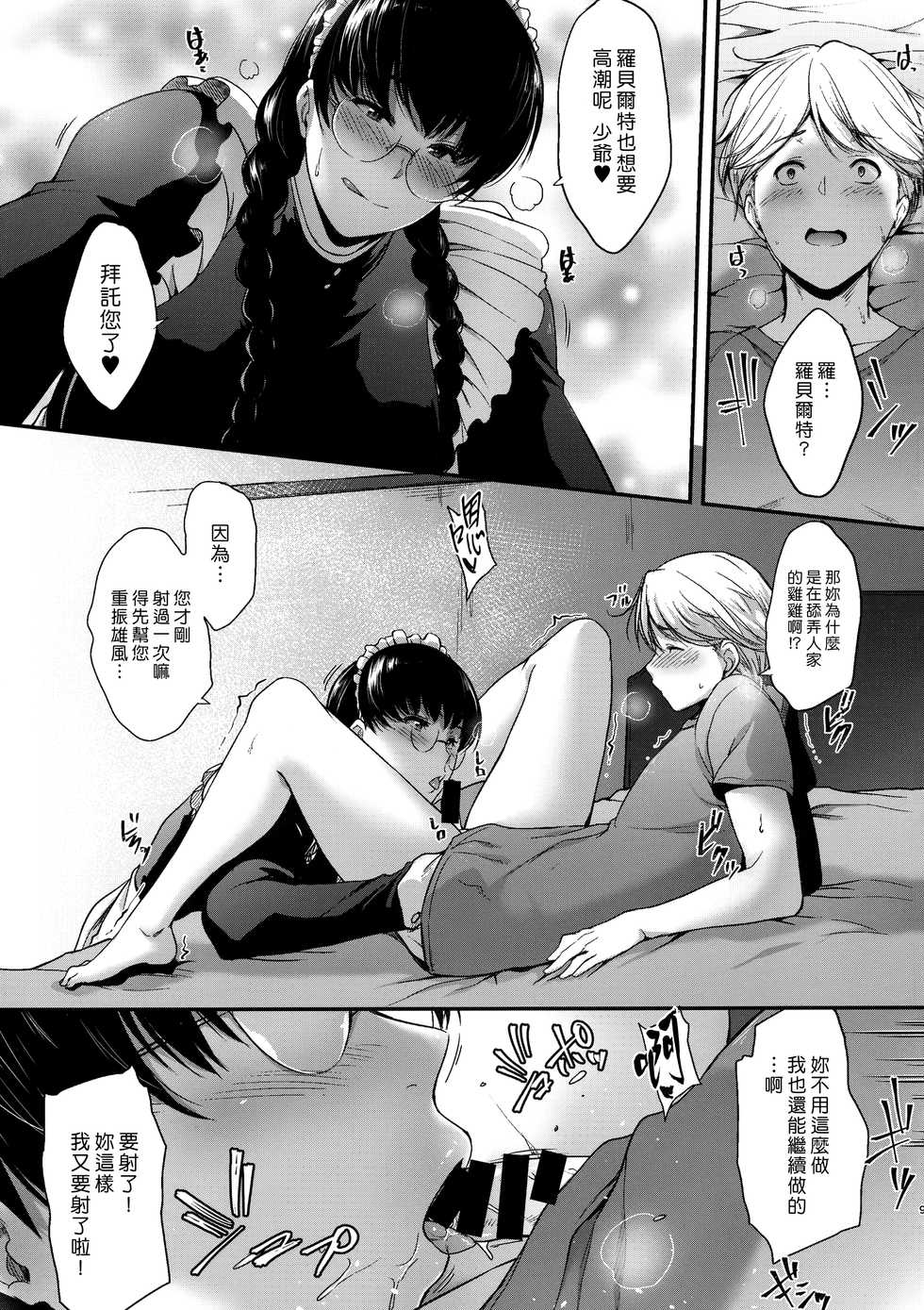 (C96) [O.S (Barlun)] Waka-sama to Maid | 少爺與女僕 (Black Lagoon) [Chinese] [漢化組漢化組×我尻故我在] - Page 9