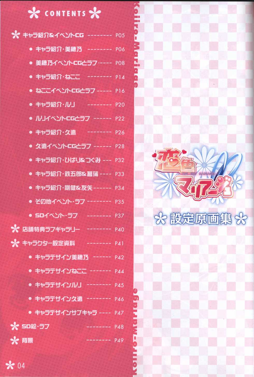 Koi iro Marriage artbook - Page 4