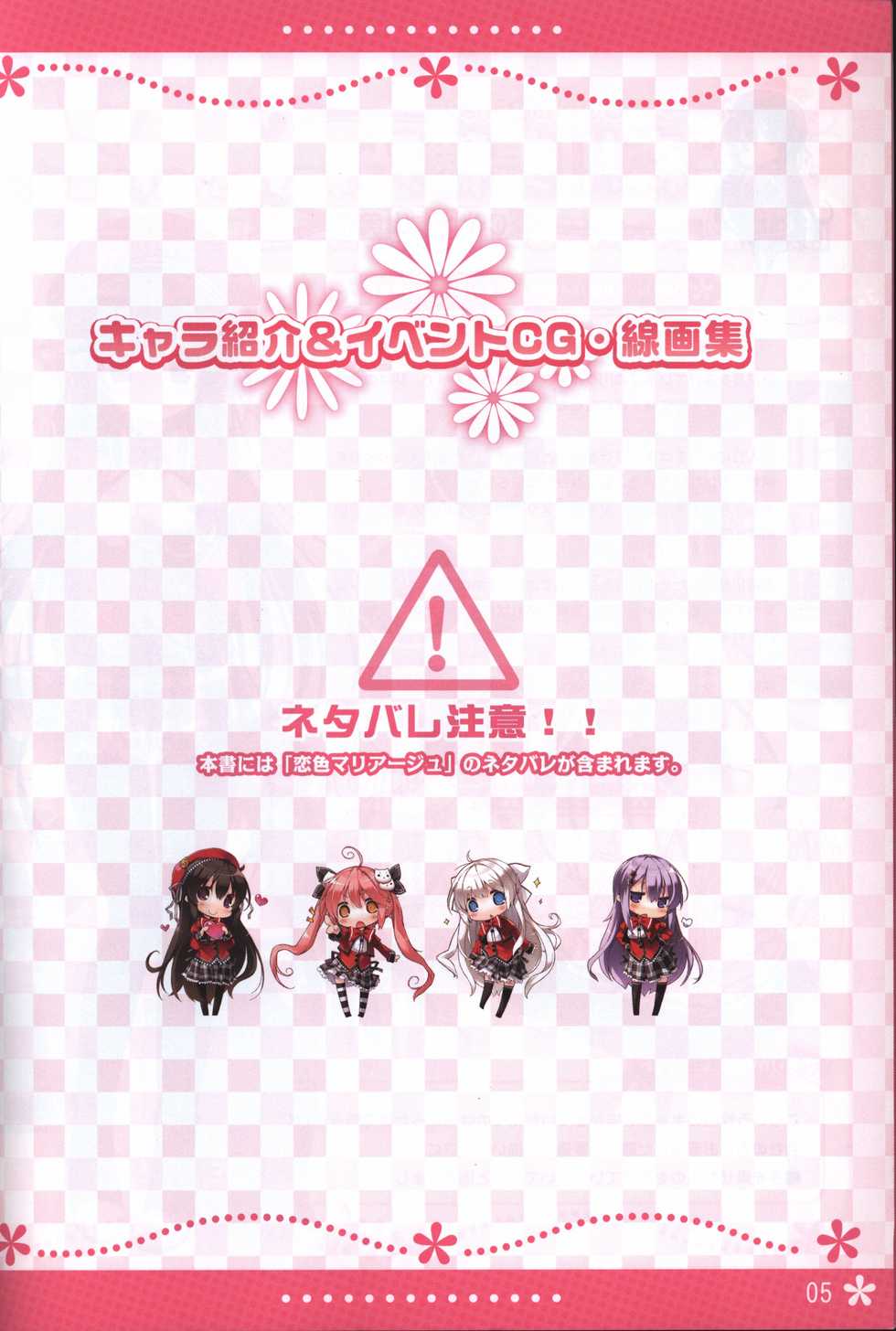 Koi iro Marriage artbook - Page 5