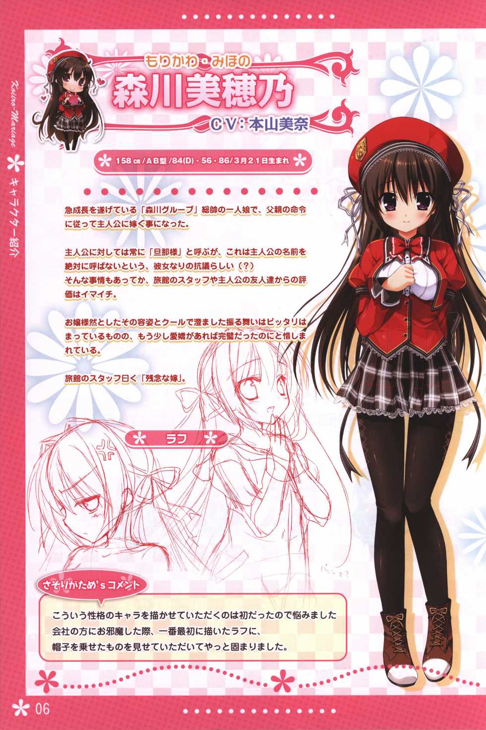 Koi iro Marriage artbook - Page 6