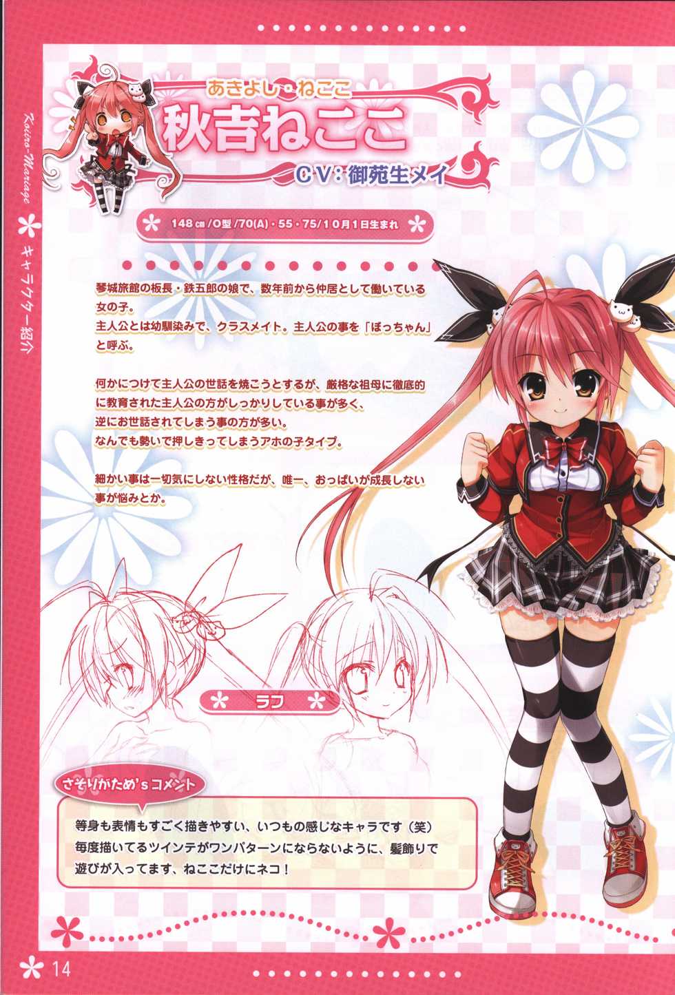 Koi iro Marriage artbook - Page 14
