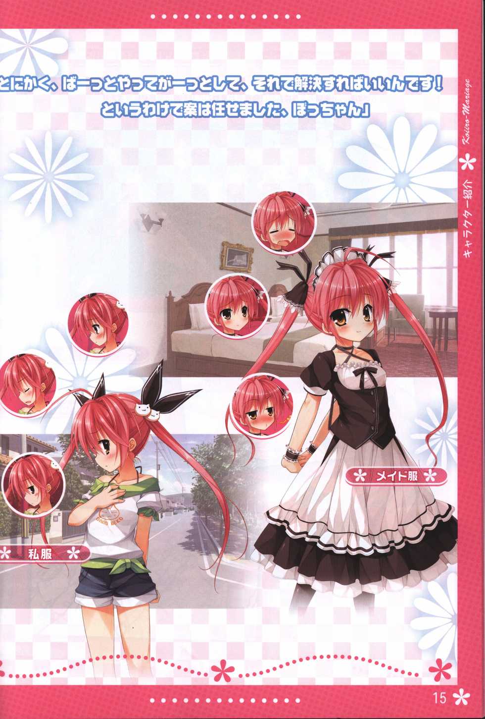 Koi iro Marriage artbook - Page 15
