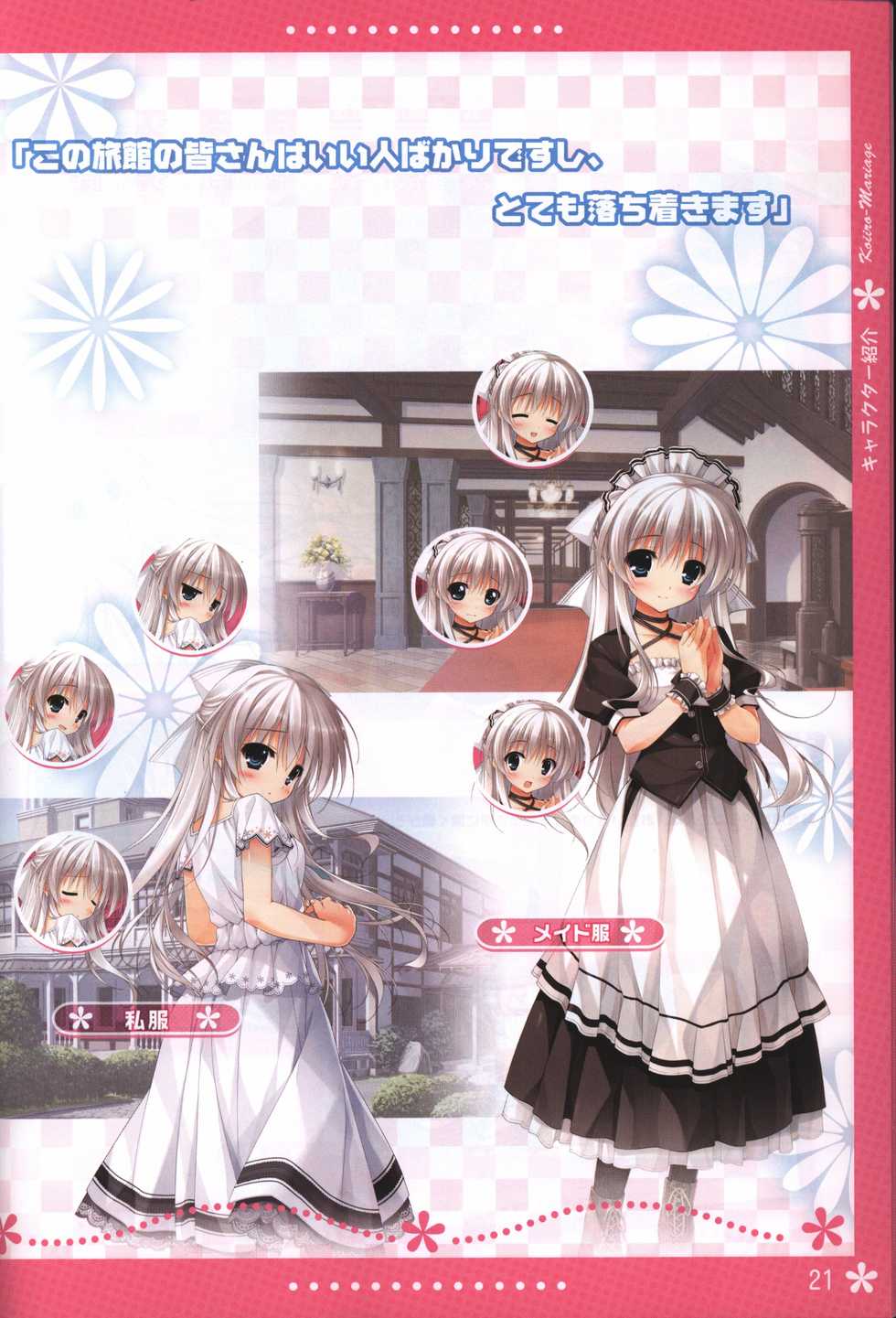 Koi iro Marriage artbook - Page 21
