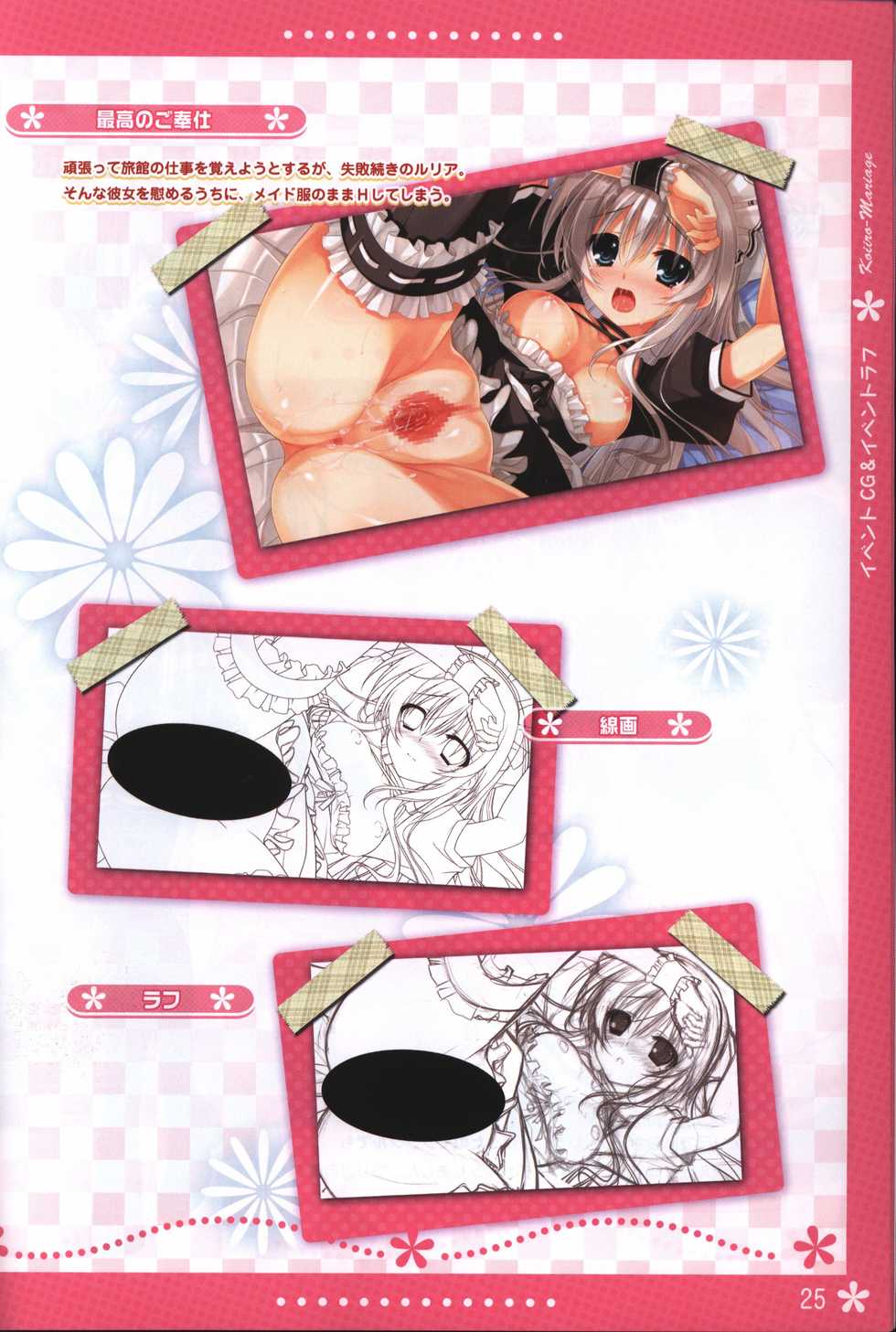 Koi iro Marriage artbook - Page 25