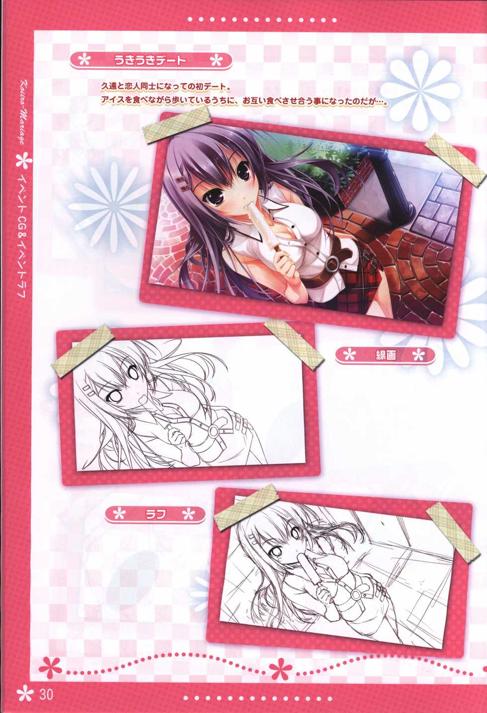 Koi iro Marriage artbook - Page 30