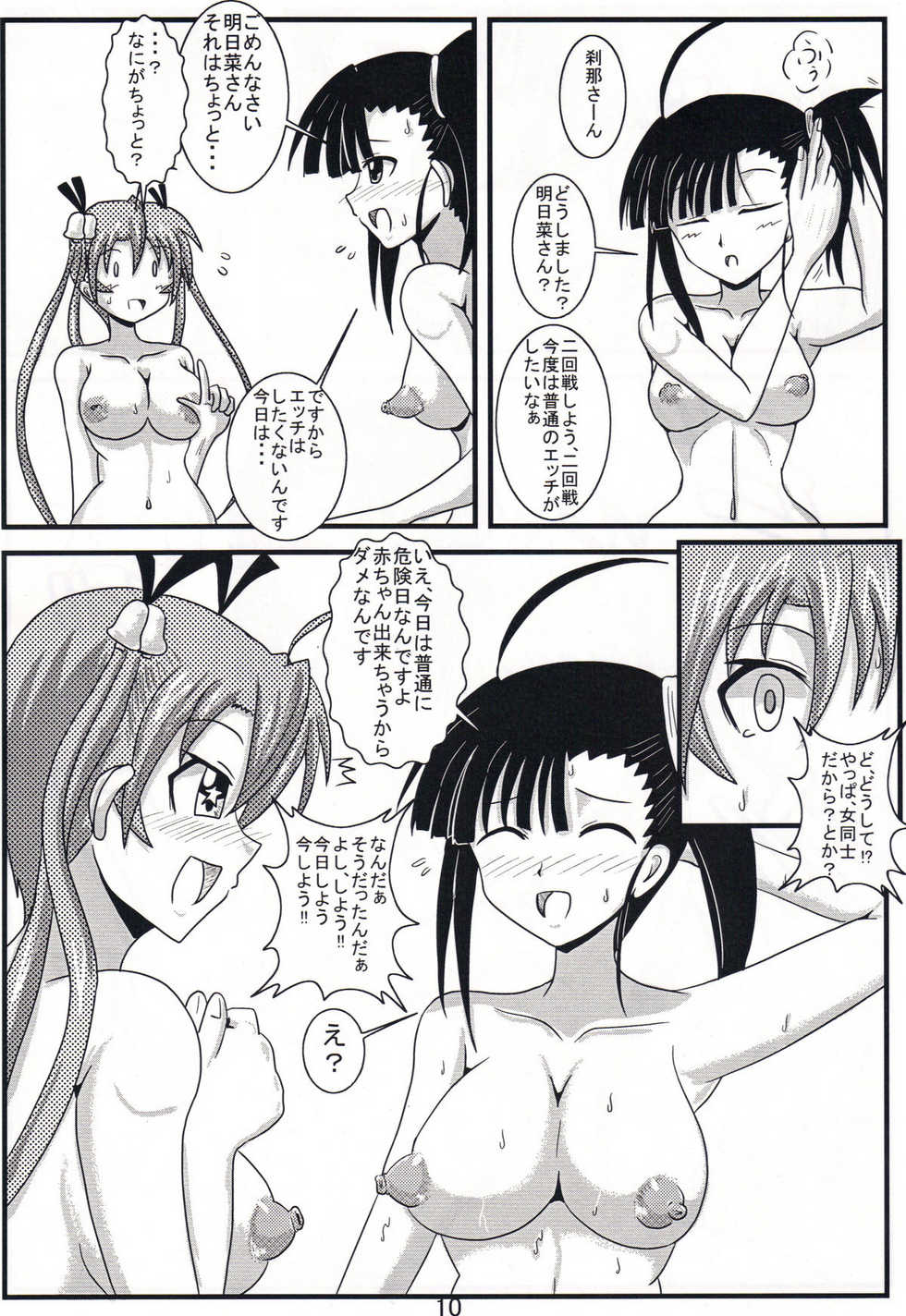 [Jigoku Potion (Yadoroku 7)] Shinkon Asu Setsu (Mahou Sensei Negima!) - Page 10