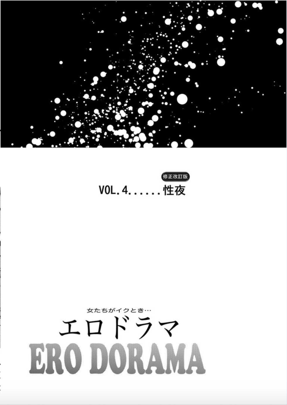 [Kitazato Nawoki] Onna-tachi ga Iku Toki... Ero Drama Vol. 4 Seiya [Digital] - Page 2