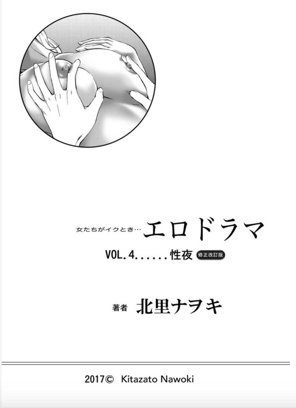 [Kitazato Nawoki] Onna-tachi ga Iku Toki... Ero Drama Vol. 4 Seiya [Digital] - Page 21