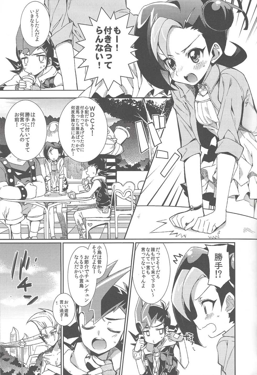 (C84) [Hirusuta (Taira Kosaka)] Yuma Den (Yu-Gi-Oh! ZEXAL) - Page 4