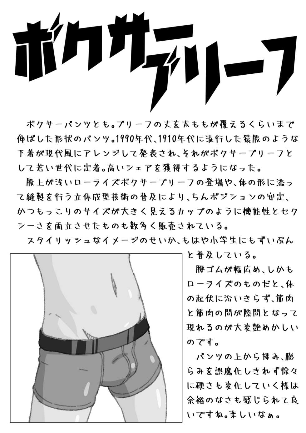 [JaiL Black (Tanaka Tarou)] We v Pantsu Shotapan Zukan - Page 24