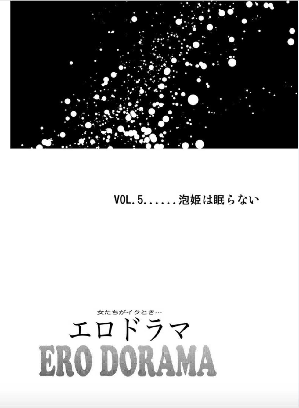 [Kitazato Nawoki] Onna-tachi ga Iku Toki... Ero Drama Vol. 5 Awahime wa Nemuranai [Digital] - Page 2