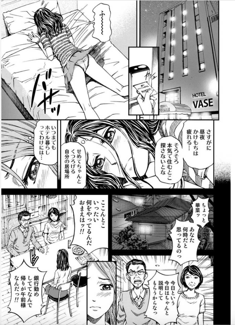 [Kitazato Nawoki] Onna-tachi ga Iku Toki... Ero Drama Vol. 5 Awahime wa Nemuranai [Digital] - Page 9