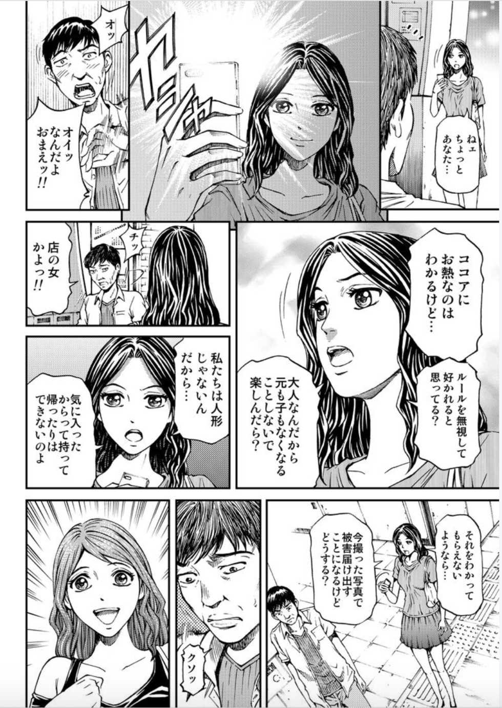 [Kitazato Nawoki] Onna-tachi ga Iku Toki... Ero Drama Vol. 5 Awahime wa Nemuranai [Digital] - Page 26