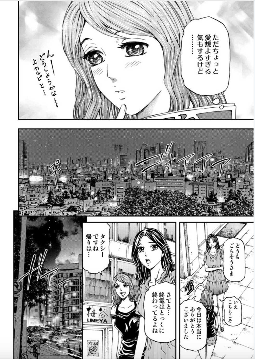 [Kitazato Nawoki] Onna-tachi ga Iku Toki... Ero Drama Vol. 5 Awahime wa Nemuranai [Digital] - Page 28