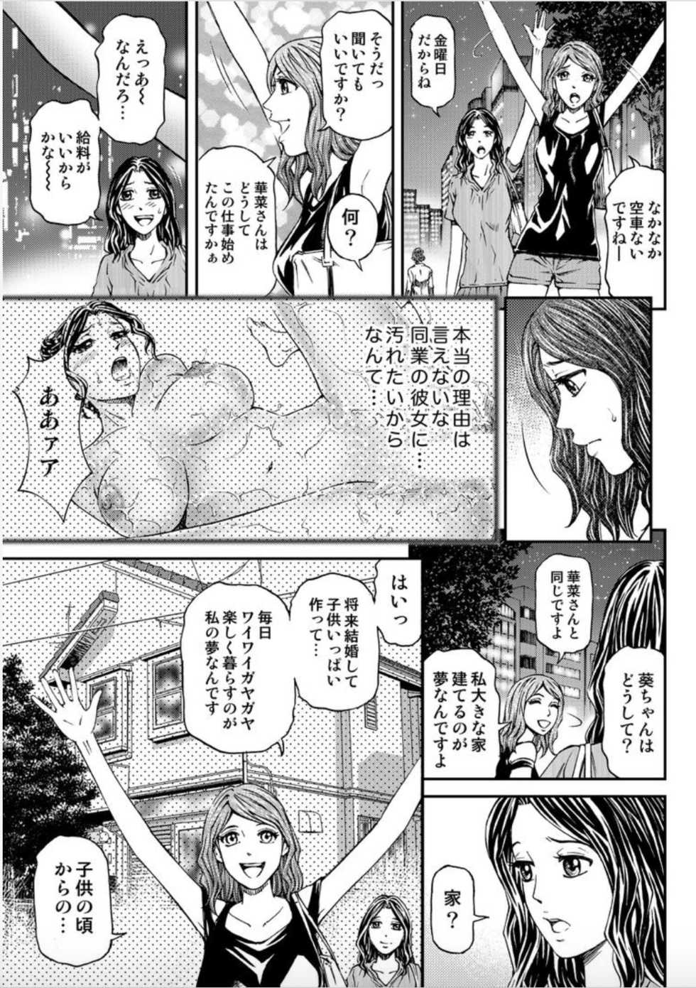 [Kitazato Nawoki] Onna-tachi ga Iku Toki... Ero Drama Vol. 5 Awahime wa Nemuranai [Digital] - Page 29