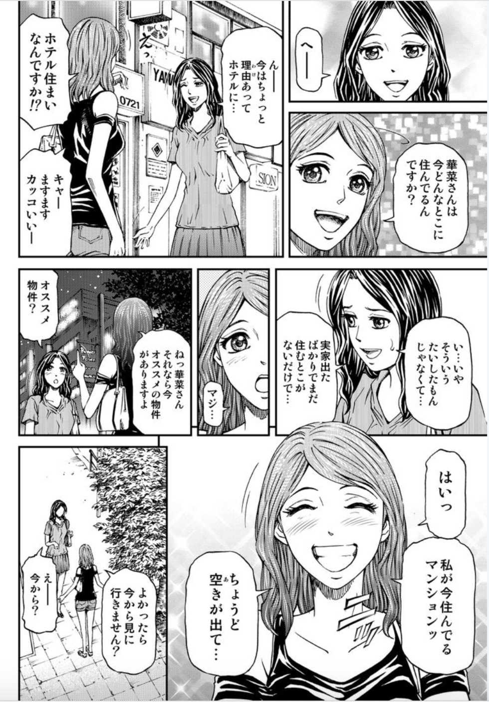 [Kitazato Nawoki] Onna-tachi ga Iku Toki... Ero Drama Vol. 5 Awahime wa Nemuranai [Digital] - Page 30