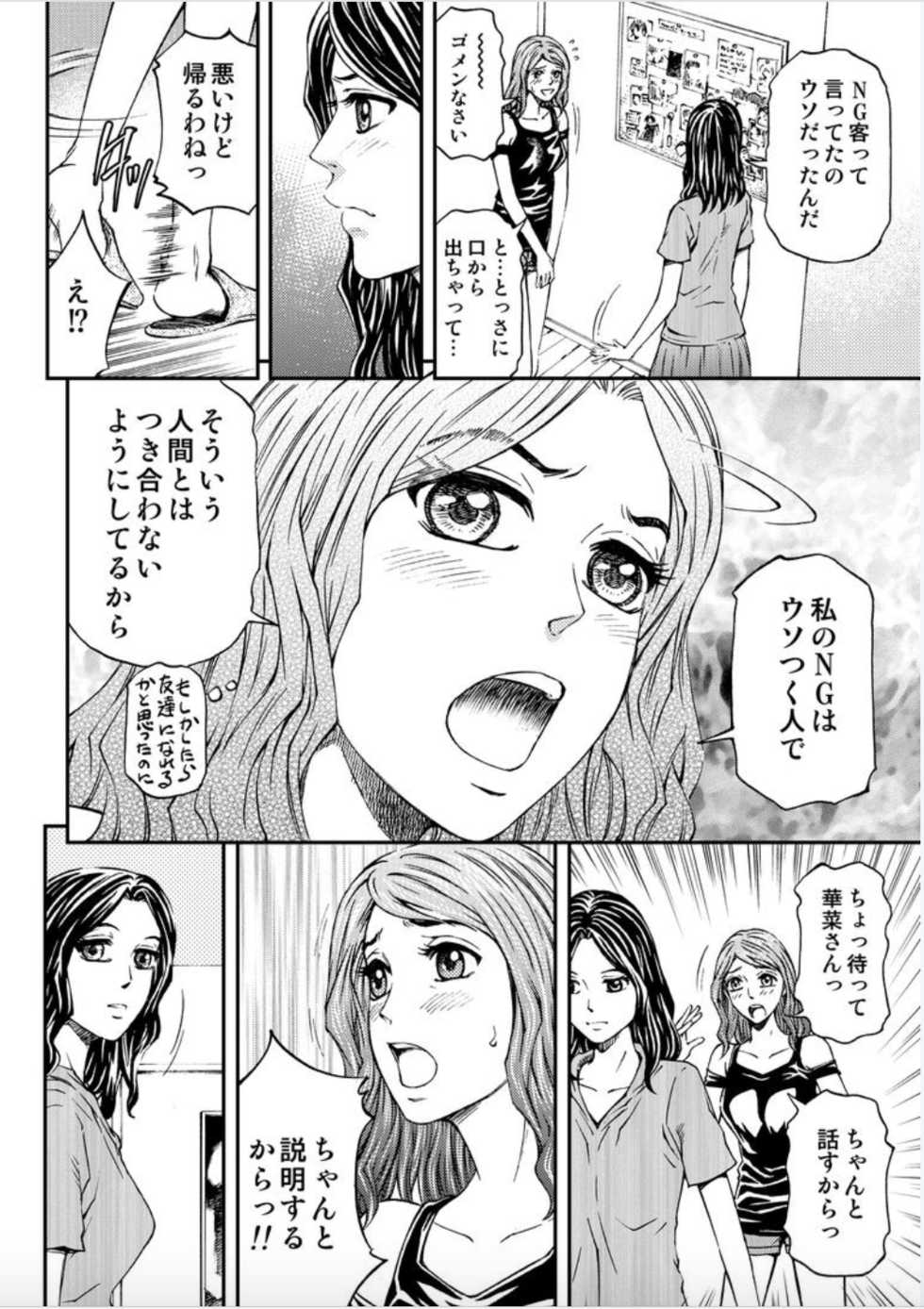 [Kitazato Nawoki] Onna-tachi ga Iku Toki... Ero Drama Vol. 5 Awahime wa Nemuranai [Digital] - Page 34