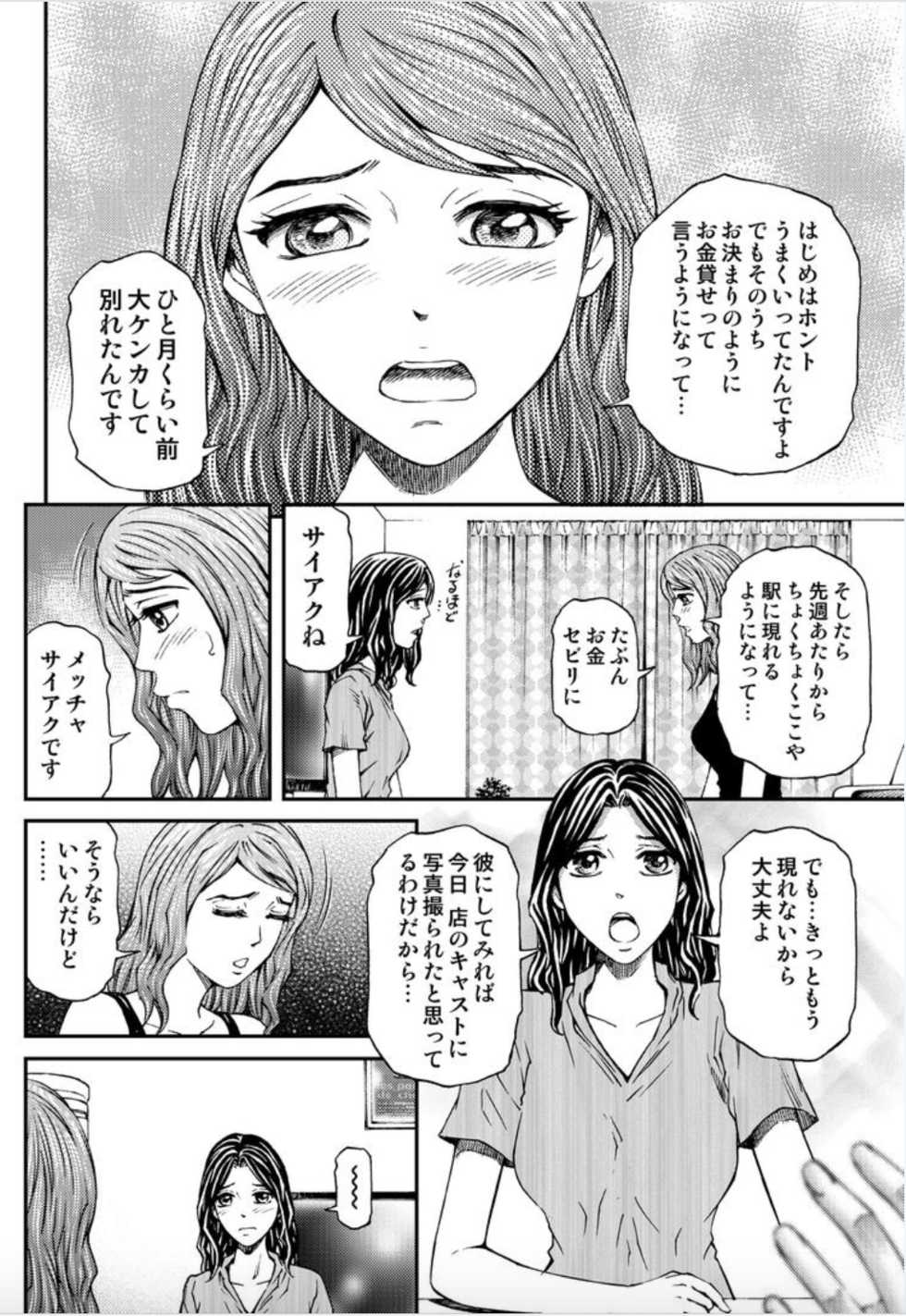 [Kitazato Nawoki] Onna-tachi ga Iku Toki... Ero Drama Vol. 5 Awahime wa Nemuranai [Digital] - Page 36