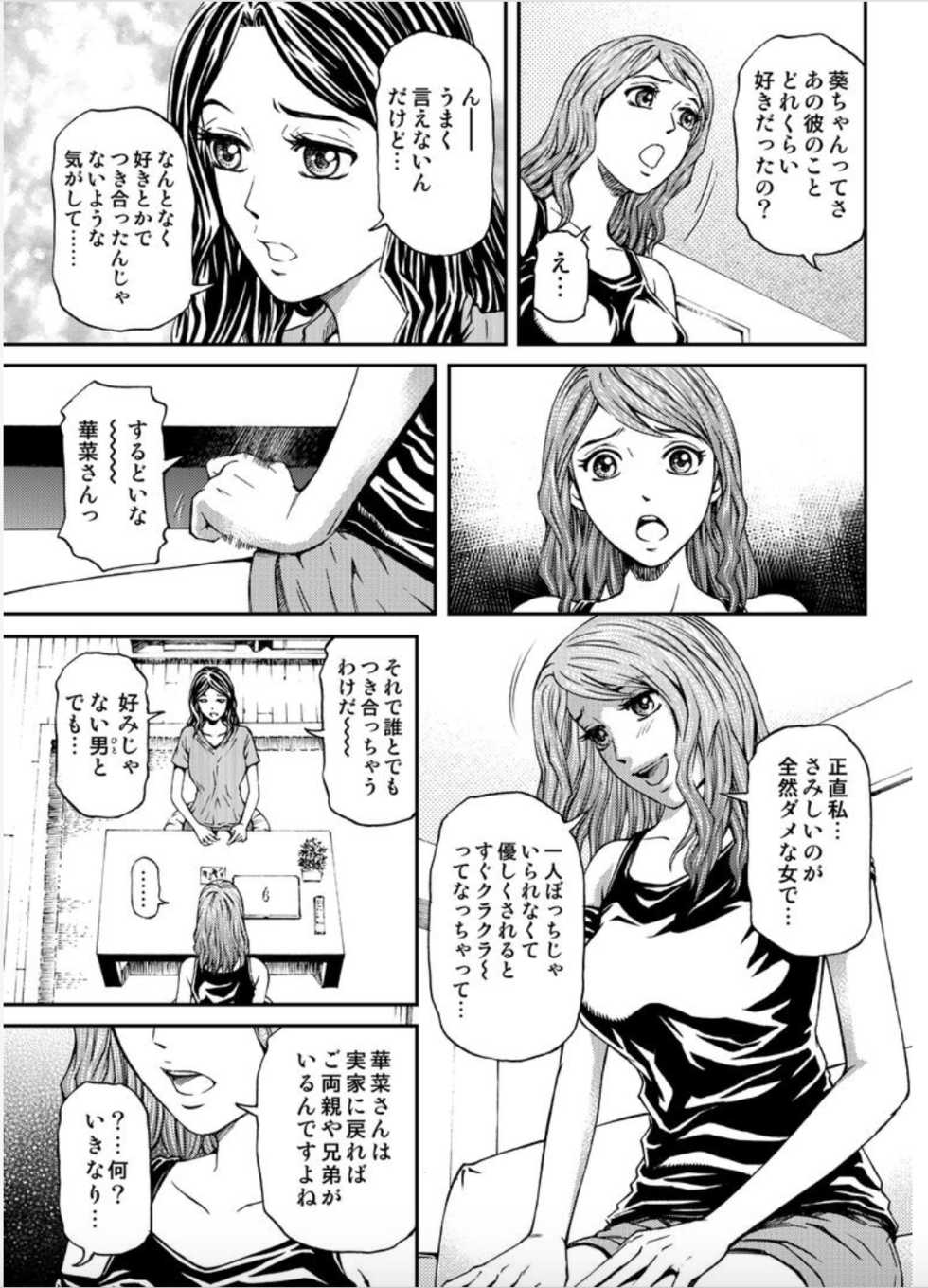 [Kitazato Nawoki] Onna-tachi ga Iku Toki... Ero Drama Vol. 5 Awahime wa Nemuranai [Digital] - Page 37