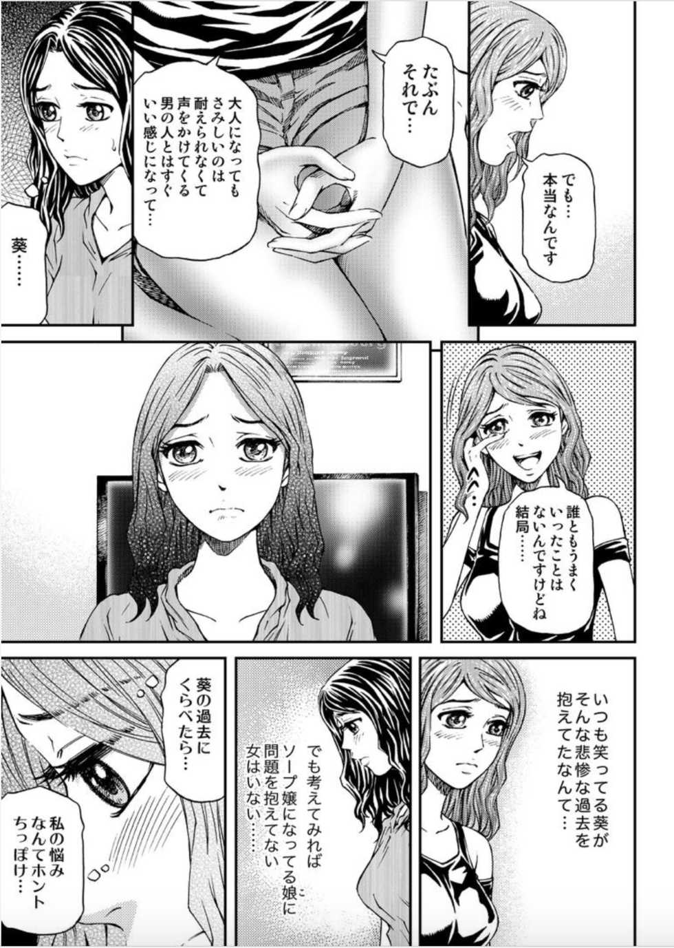 [Kitazato Nawoki] Onna-tachi ga Iku Toki... Ero Drama Vol. 5 Awahime wa Nemuranai [Digital] - Page 39