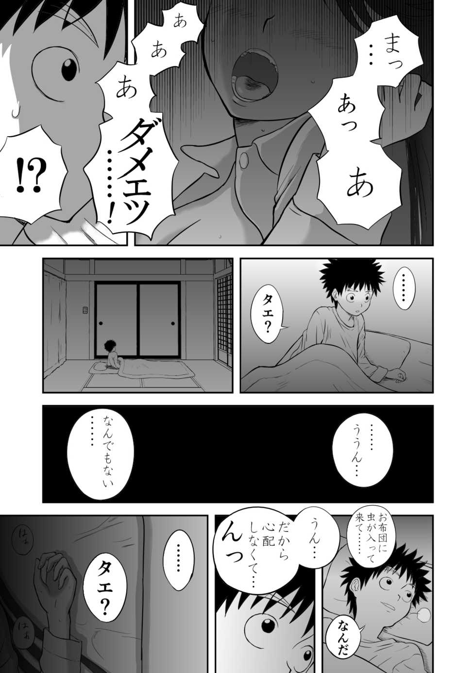 [Shoudansha] Mousou Meisaku Kuradashi Gekijou Sono 3 "NanKite San" - Page 39