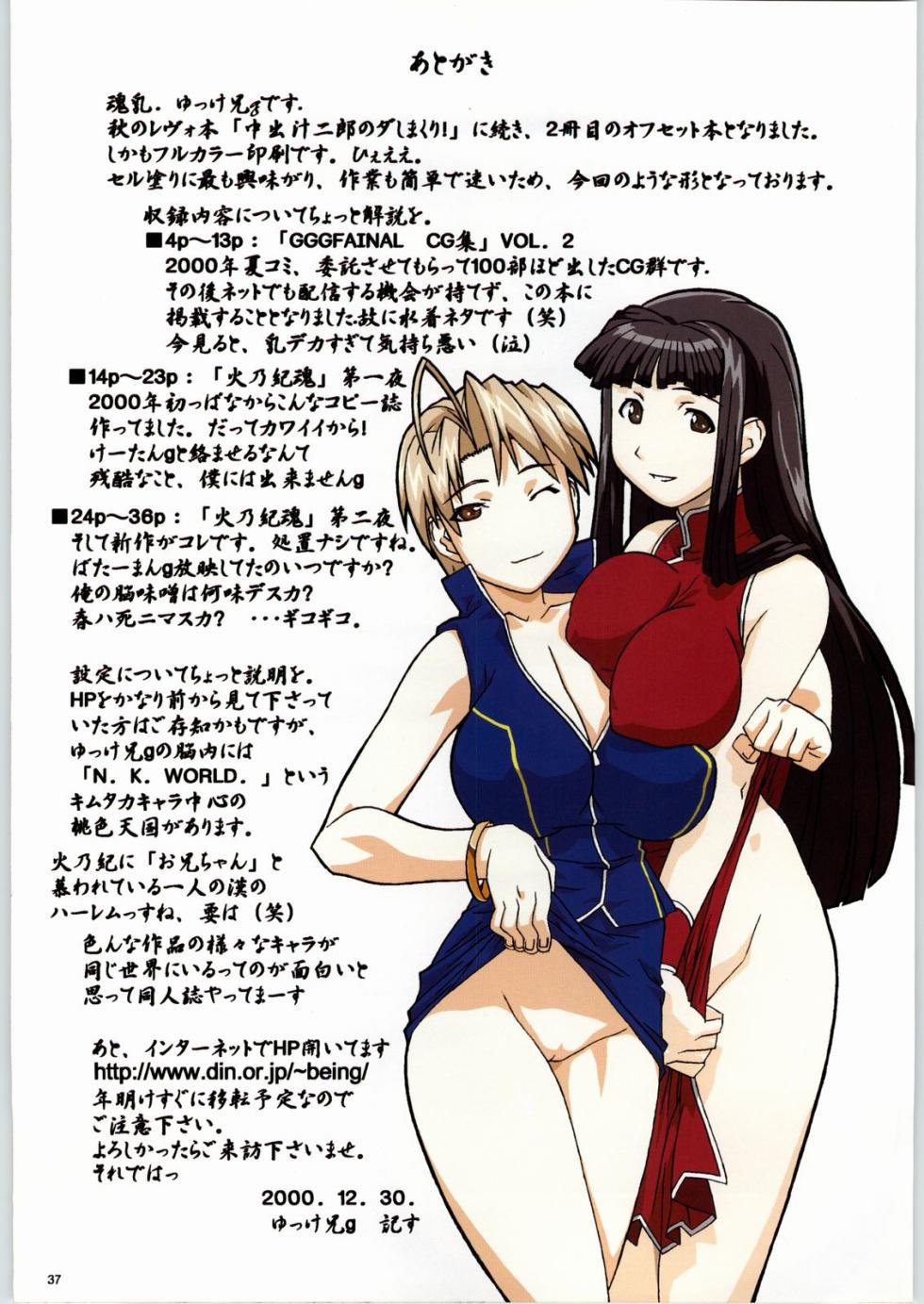 (C62) [N.K.L.S. (Yukke-ani)] Nakadashi Jirou no Yarimakuri!! (Various) - Page 36