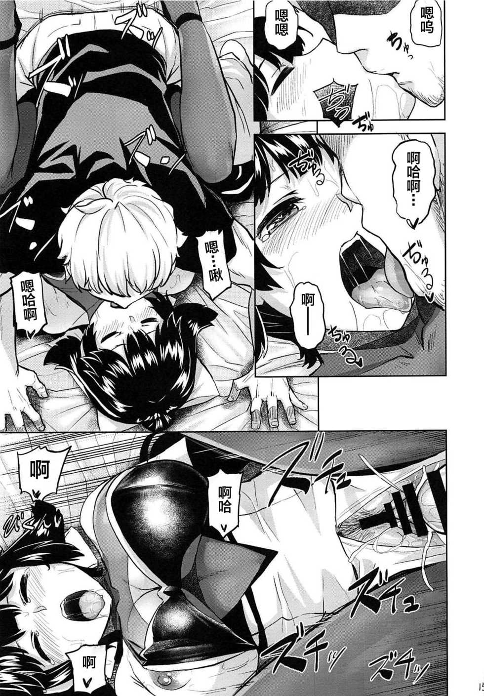 (AzuLan Gakuen Koubaibu 9) [Tenrake Chaya (Ahru.)] Oshi ni Yowai Takao Plus (Azur Lane) [Chinese] [不咕鸟汉化组] - Page 16