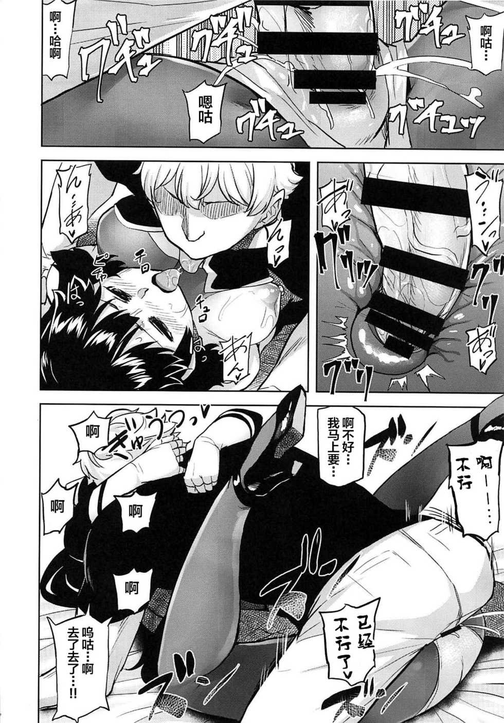 (AzuLan Gakuen Koubaibu 9) [Tenrake Chaya (Ahru.)] Oshi ni Yowai Takao Plus (Azur Lane) [Chinese] [不咕鸟汉化组] - Page 17
