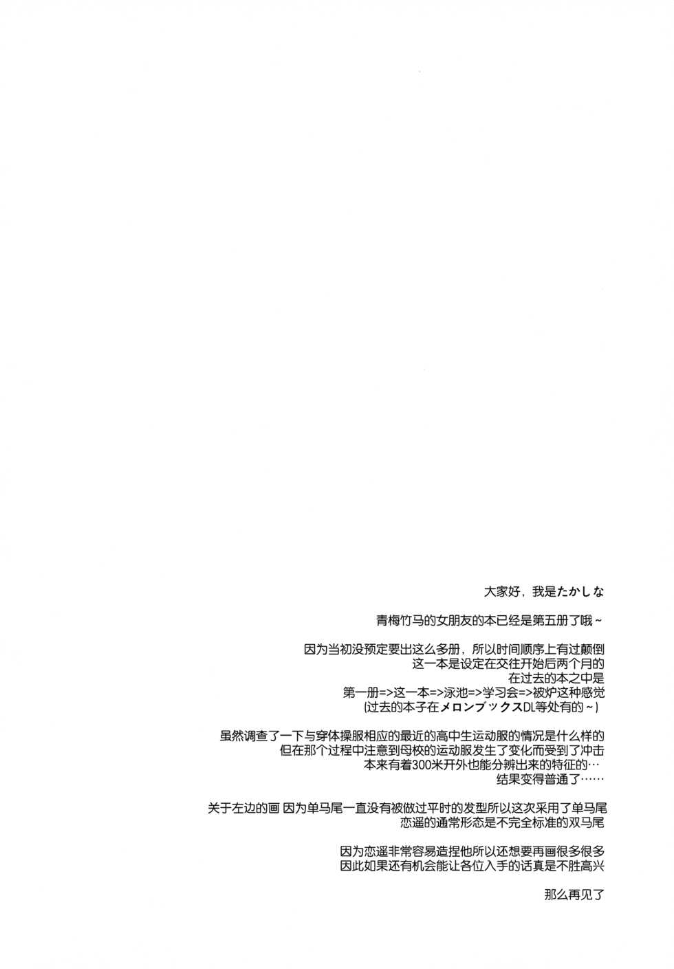 (C96) [Junginboshi (Takashina Asahi)] Osananajimi de Koibito no Kanojo to Taiiku Souko de [Chinese] [脸肿汉化组] - Page 28