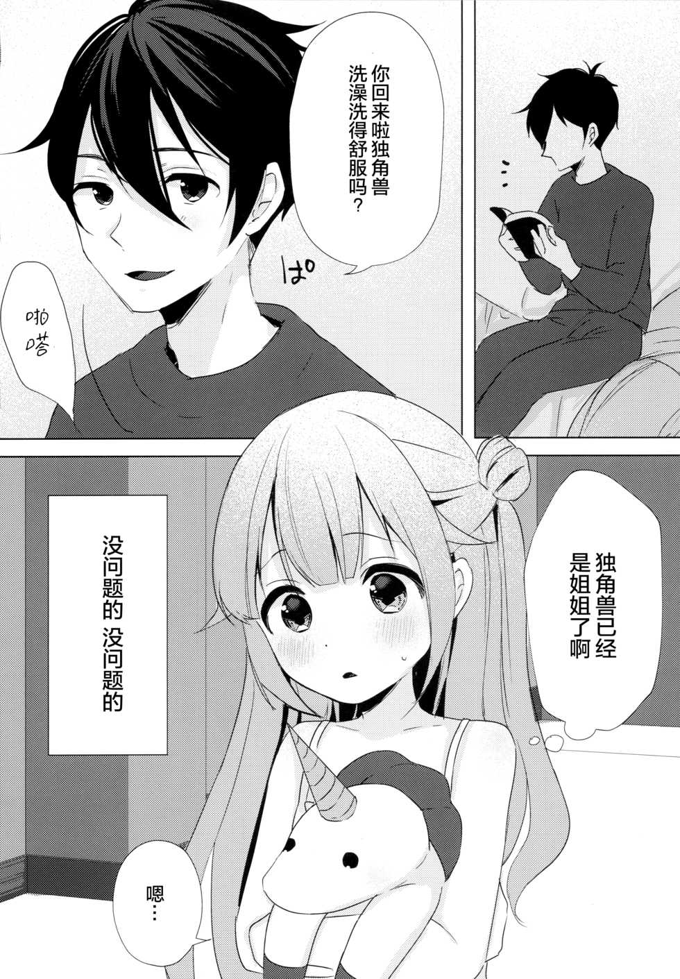 (C96) [Maebaya (Maeba)] Unicorn, Oyome-san Ganbaru 1 (Azur Lane) [Chinese] [绅士仓库汉化] - Page 8