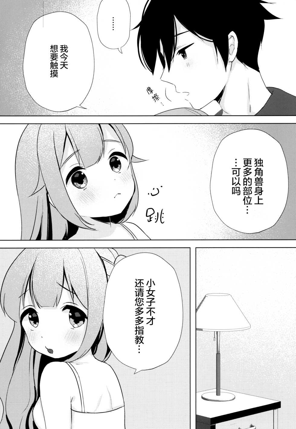 (C96) [Maebaya (Maeba)] Unicorn, Oyome-san Ganbaru 1 (Azur Lane) [Chinese] [绅士仓库汉化] - Page 10