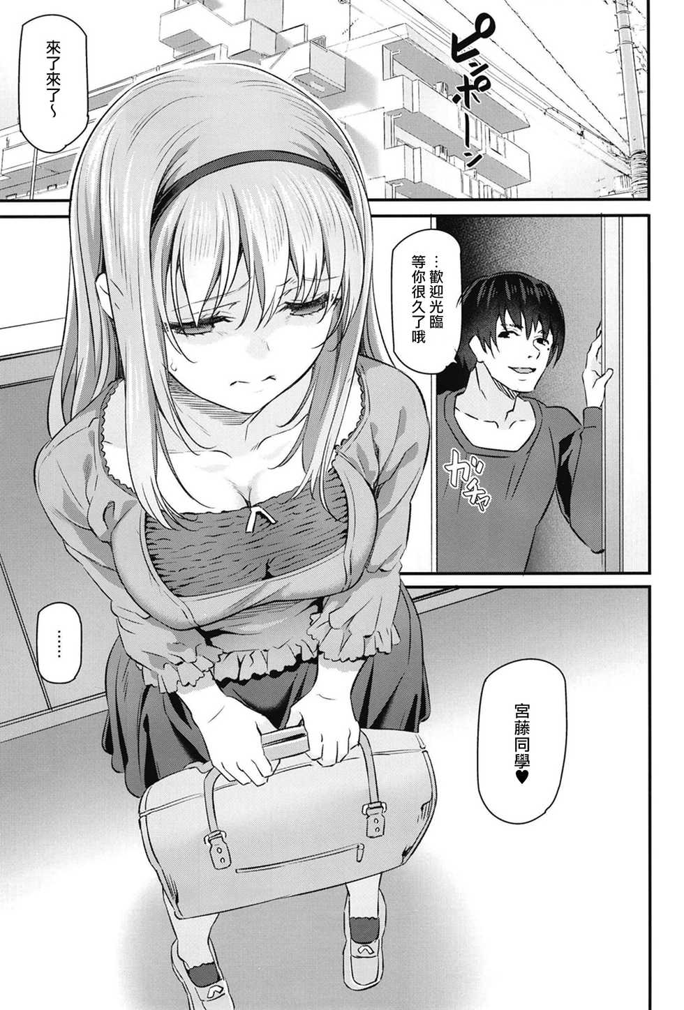 [Pale Scarlet (Matsukawa)] Nemuri Hime II [Chinese] [Lolijustice個人漢化] [Digital] - Page 4