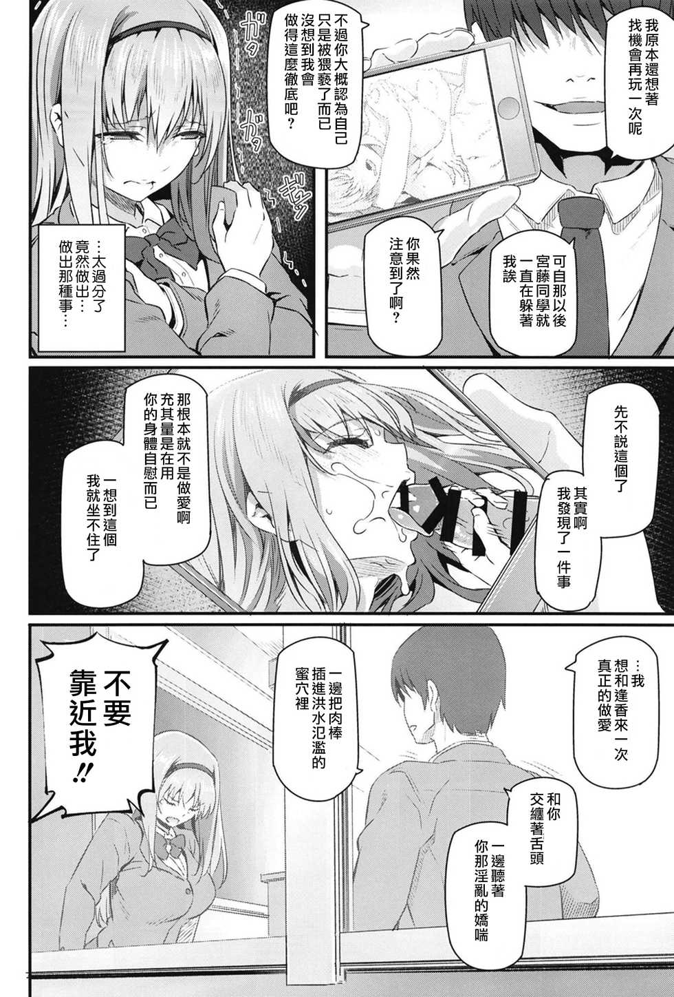 [Pale Scarlet (Matsukawa)] Nemuri Hime II [Chinese] [Lolijustice個人漢化] [Digital] - Page 9