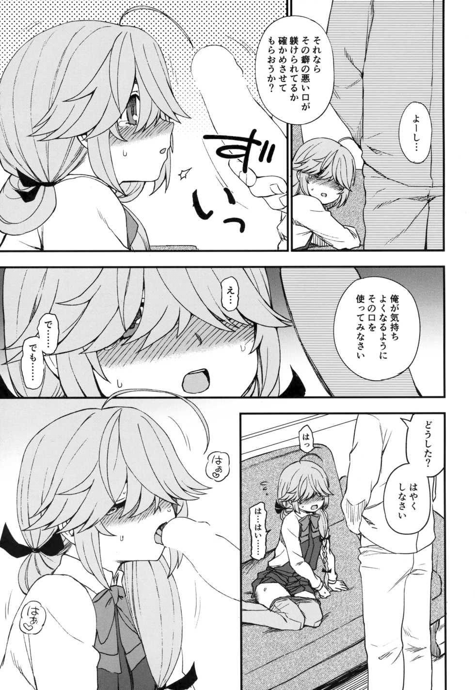 (C96) [Kuma no Tooru Michi (Kumada)] Oshioki saretai? (Kantai Collection -KanColle-) - Page 8