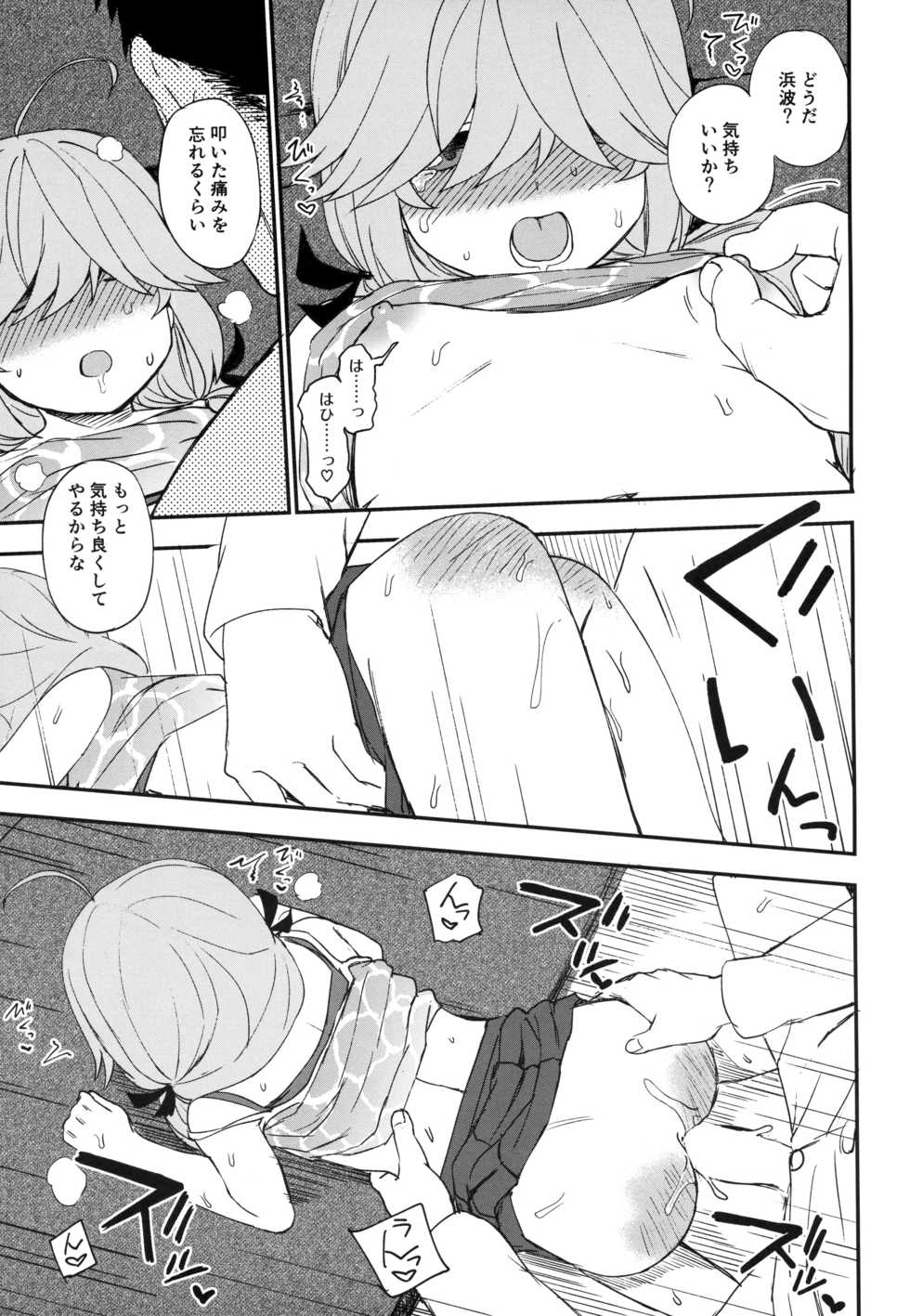 (C96) [Kuma no Tooru Michi (Kumada)] Oshioki saretai? (Kantai Collection -KanColle-) - Page 14