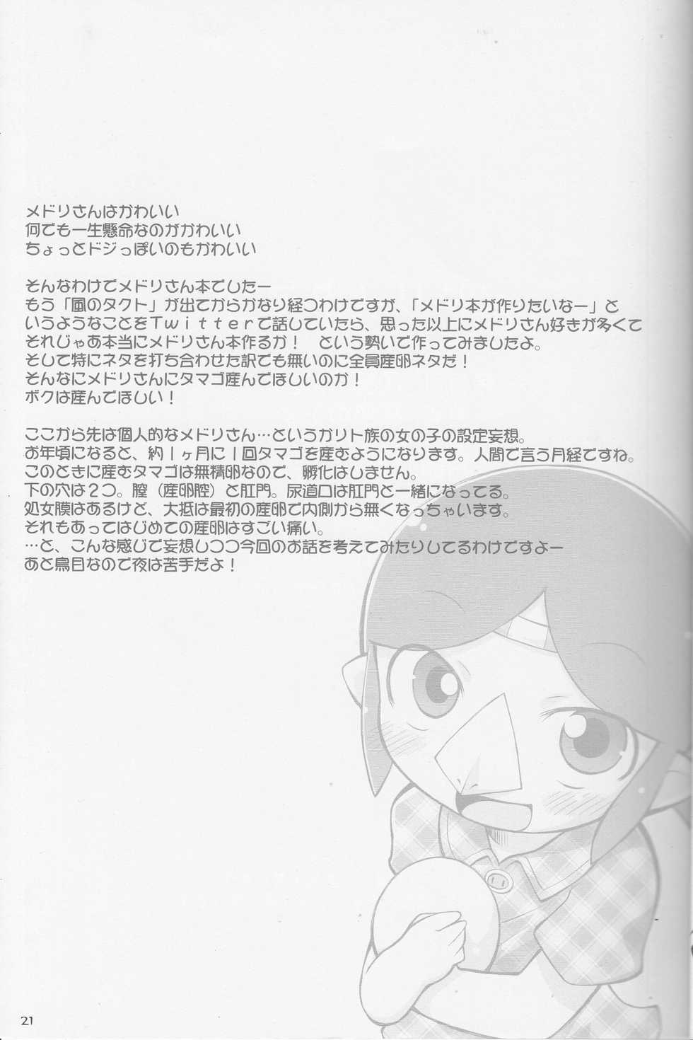 (Puniket 18) [PalePink! (Sakurabe Notos)] Medli no Tamago (The Legend of Zelda: The Wind Waker) - Page 20